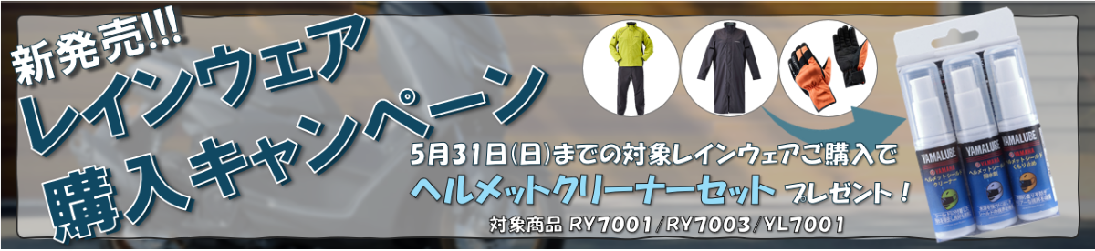 RY7001 コミューティング ストレッチレインはこちら